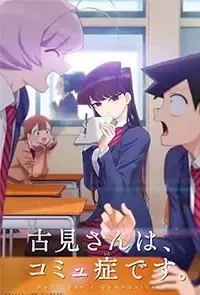 Komi-san wa anime cover