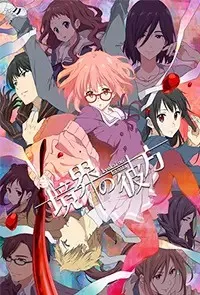 kyoukai no kanata season 1 anime cover