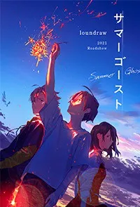 Summer Ghost anime cover