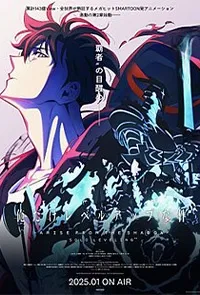 Solo Leveling Season 2 anime cover